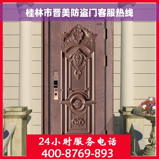 桂林市晋美防盗门客服热线