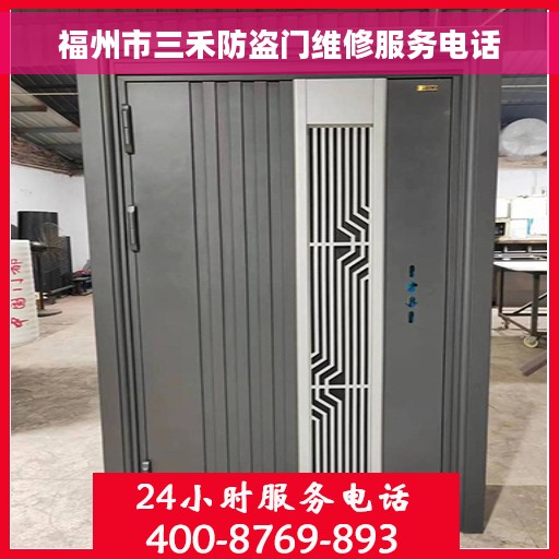 福州市三禾防盗门维修服务电话