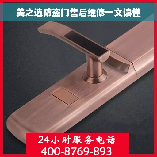 美之选防盗门售后维修一文读懂