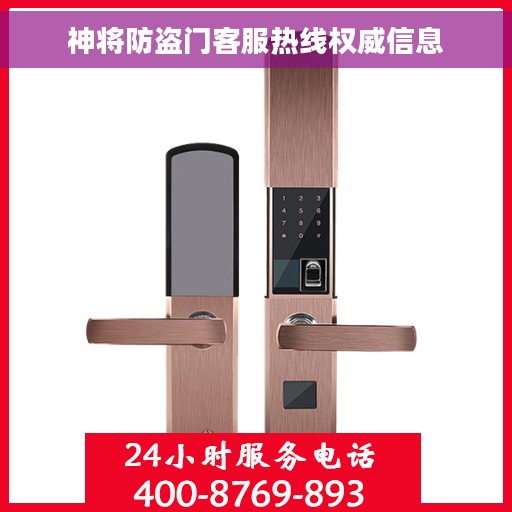 神将防盗门客服热线权威信息