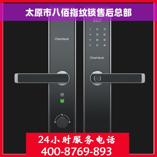 太原市八佰指纹锁售后总部