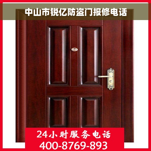 中山市锐亿防盗门报修电话