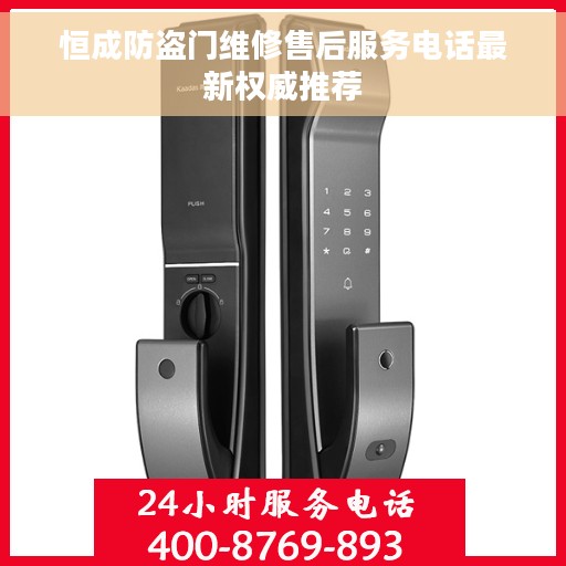 恒成防盗门维修售后服务电话最新权威推荐