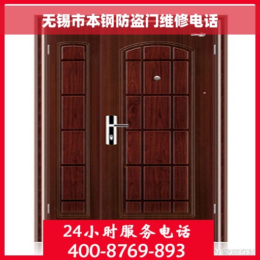 无锡市本钢防盗门维修电话