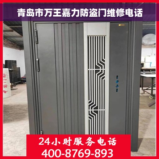 青岛市万王嘉力防盗门维修电话