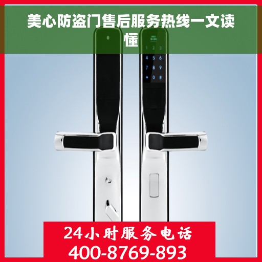 美心防盗门售后服务热线一文读懂 美心防盗门售后服务热线一文读懂