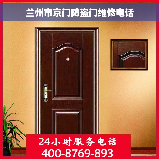兰州市京门防盗门维修电话