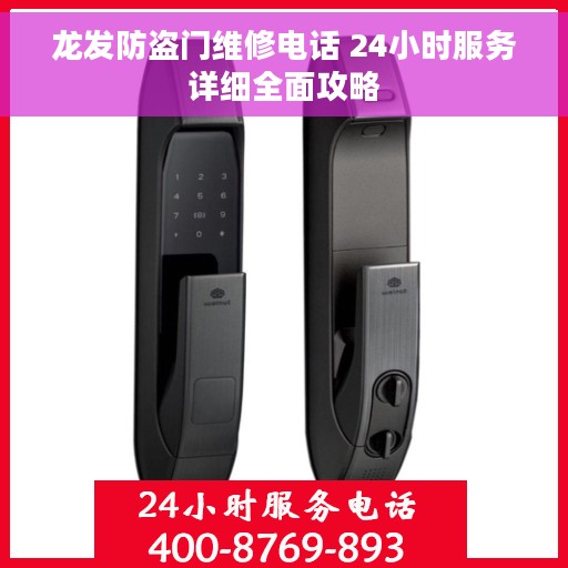 龙发防盗门维修电话 24小时服务详细全面攻略