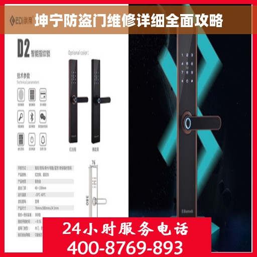 坤宁防盗门维修详细全面攻略