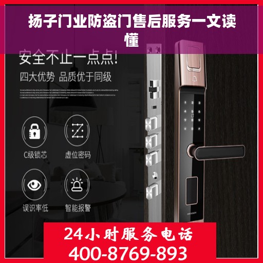 扬子门业防盗门售后服务一文读懂