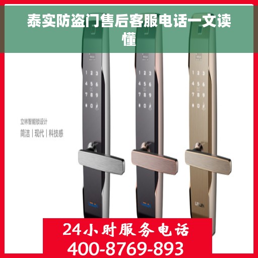 泰实防盗门售后客服电话一文读懂