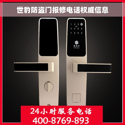 世豹防盗门报修电话权威信息