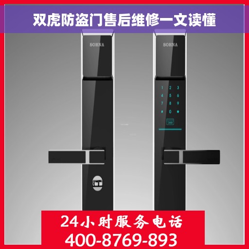 双虎防盗门售后维修一文读懂