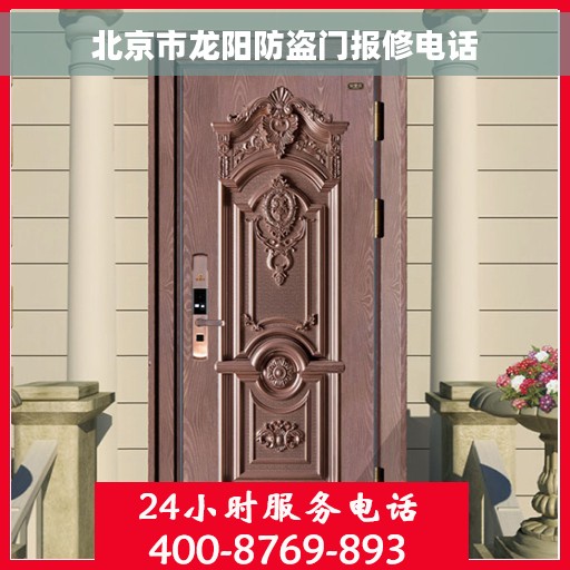 北京市龙阳防盗门报修电话