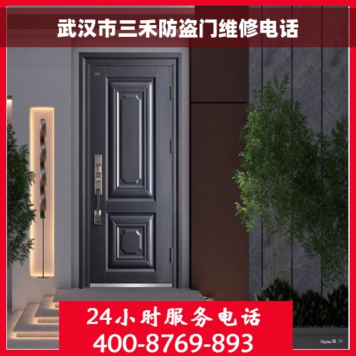 武汉市三禾防盗门维修电话