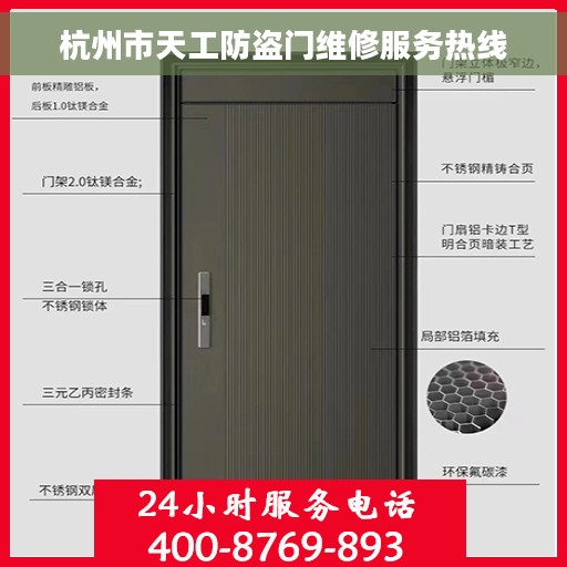 杭州市天工防盗门维修服务热线
