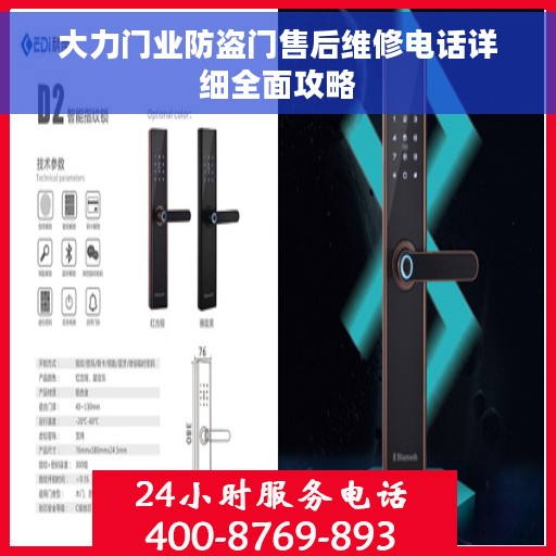大力门业防盗门售后维修电话详细全面攻略