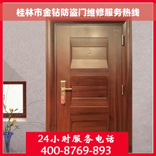 桂林市金钻防盗门维修服务热线