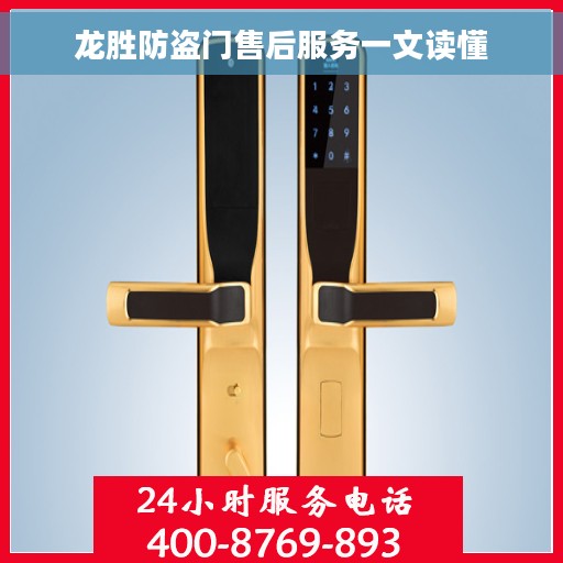 龙胜防盗门售后服务一文读懂