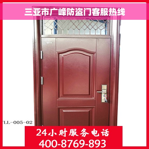 三亚市广峰防盗门客服热线