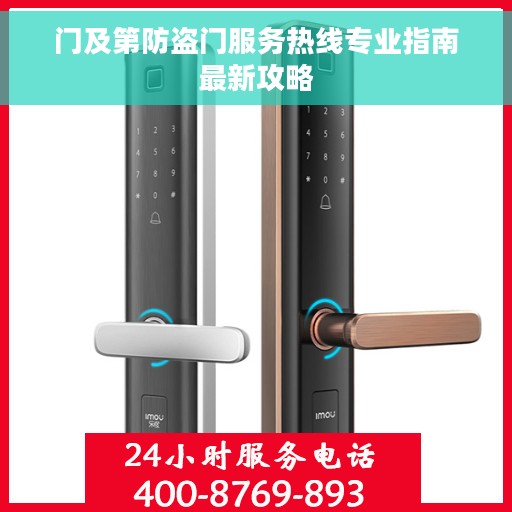 门及第防盗门服务热线专业指南最新攻略