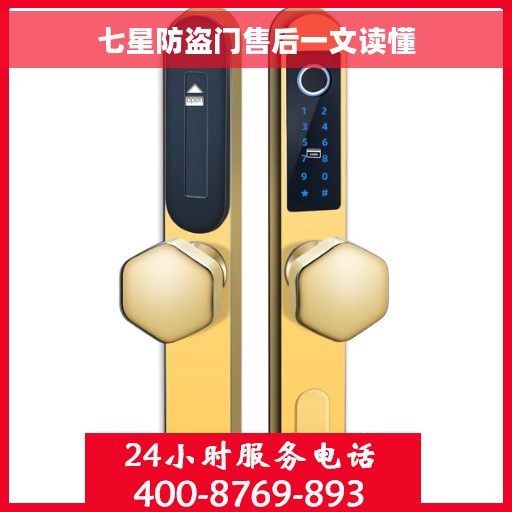 七星防盗门售后一文读懂