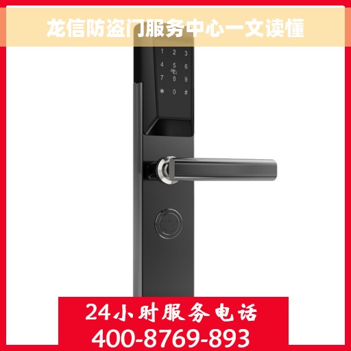 龙信防盗门服务中心一文读懂