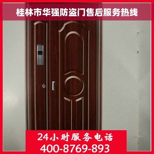 桂林市华强防盗门售后服务热线