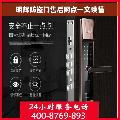 明辉防盗门售后网点一文读懂