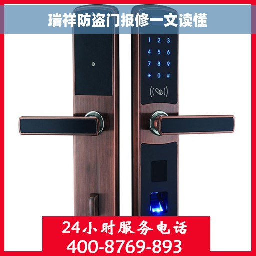 瑞祥防盗门报修一文读懂
