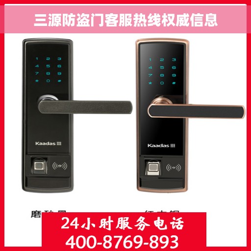 三源防盗门客服热线权威信息
