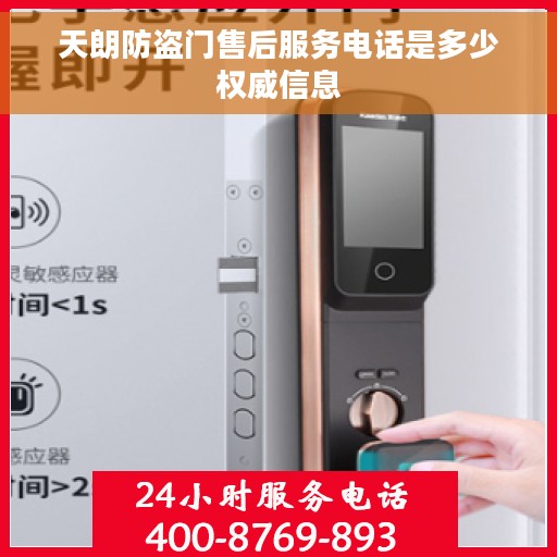 天朗防盗门售后服务电话是多少权威信息