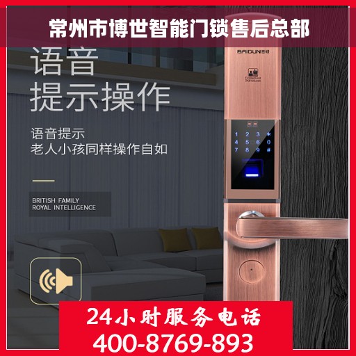 常州市博世智能门锁售后总部