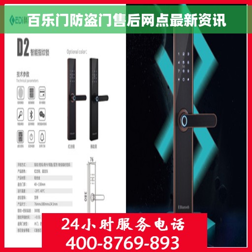 百乐门防盗门售后网点最新资讯
