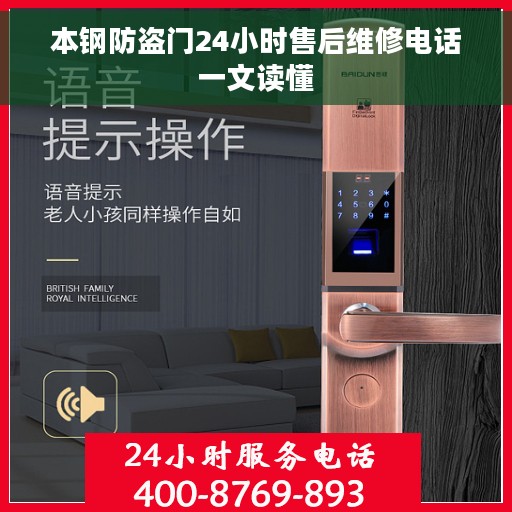 本钢防盗门24小时售后维修电话一文读懂