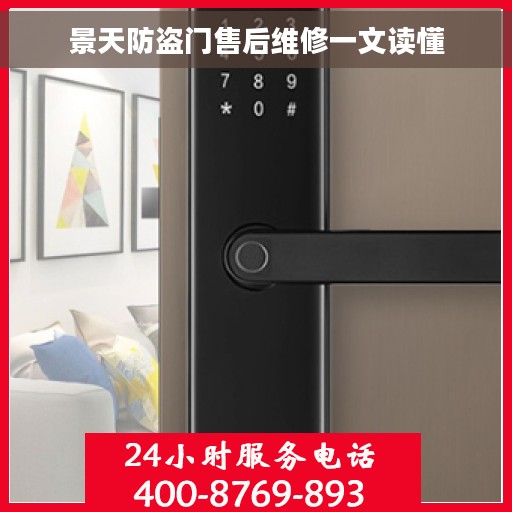 景天防盗门售后维修一文读懂