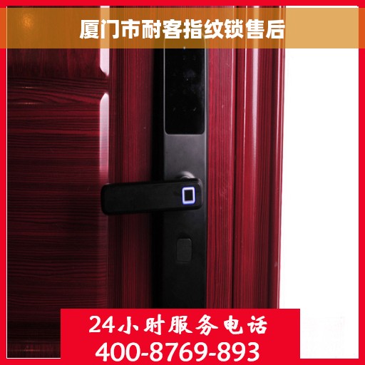 厦门市耐客指纹锁售后