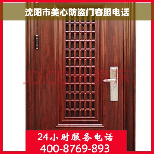 沈阳市美心防盗门客服电话