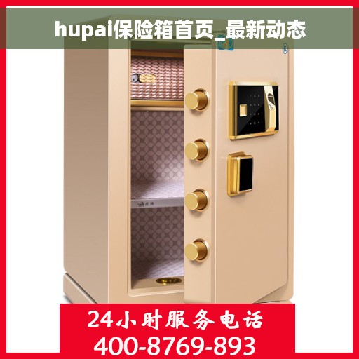hupai保险箱首页_最新动态