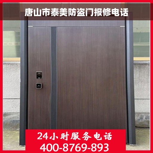 唐山市泰美防盗门报修电话