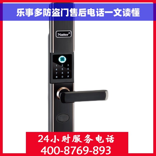 乐事多防盗门售后电话一文读懂