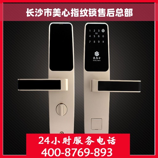 长沙市美心指纹锁售后总部