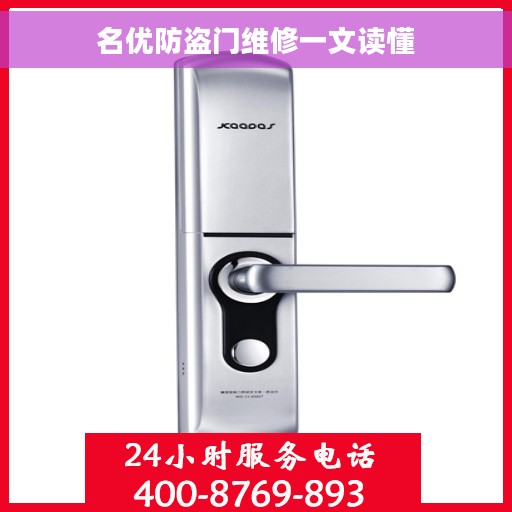 名优防盗门维修一文读懂