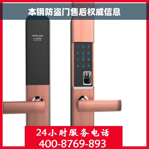 本钢防盗门售后权威信息