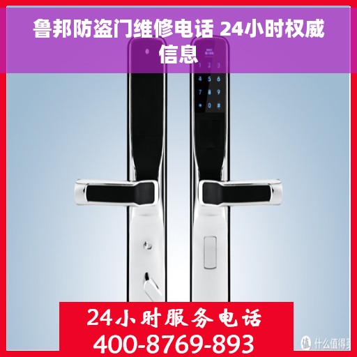 鲁邦防盗门维修电话 24小时权威信息