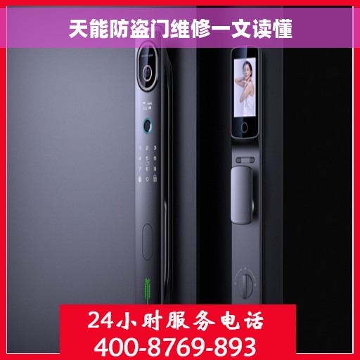 天能防盗门维修一文读懂