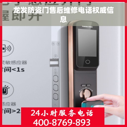 龙发防盗门售后维修电话权威信息