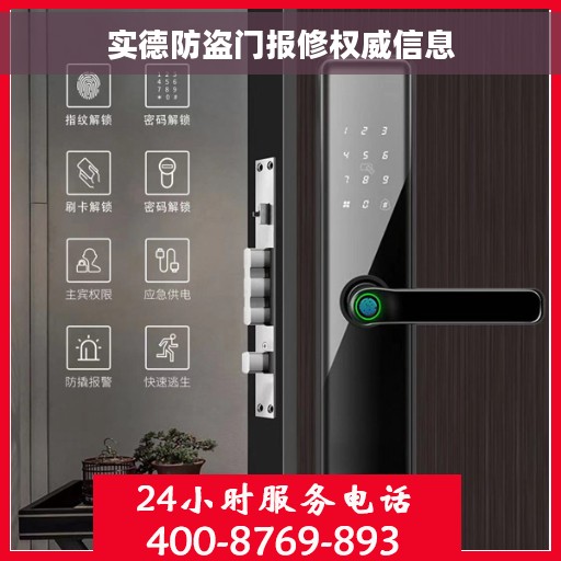 实德防盗门报修权威信息