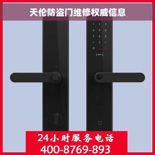 天伦防盗门维修权威信息