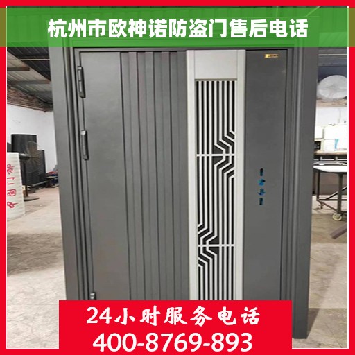 杭州市欧神诺防盗门售后电话
